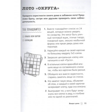 100 идей для досуга для мальчиков.