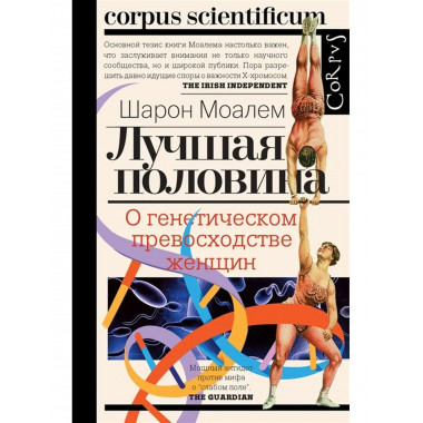 Лучшая половина.