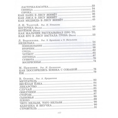 Маленькие рассказы для малышей.