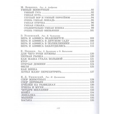 Маленькие рассказы для малышей.