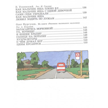 Маленькие рассказы для малышей.