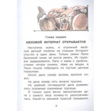 Меховой интернат.