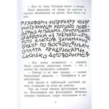 Меховой интернат.