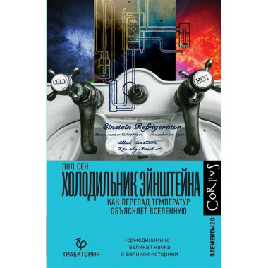 Холодильник Эйнштейна.