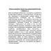 Гибель империи. Уроки для современной России.