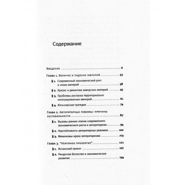 Гибель империи. Уроки для современной России.