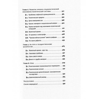 Гибель империи. Уроки для современной России.