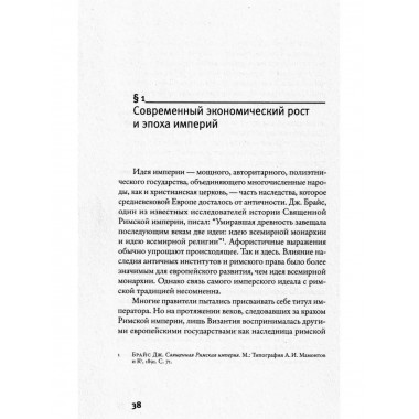 Гибель империи. Уроки для современной России.