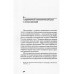 Гибель империи. Уроки для современной России.