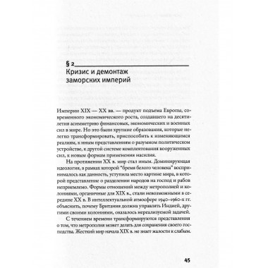 Гибель империи. Уроки для современной России.