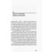 Гибель империи. Уроки для современной России.