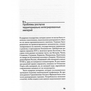 Гибель империи. Уроки для современной России.