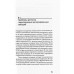 Гибель империи. Уроки для современной России.