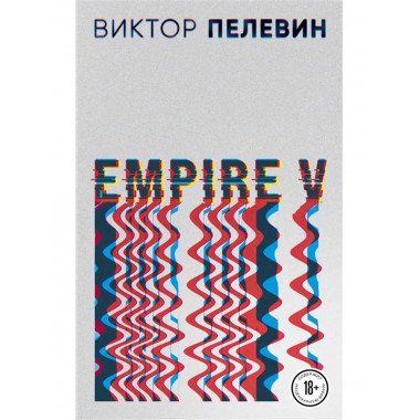 Empire V.