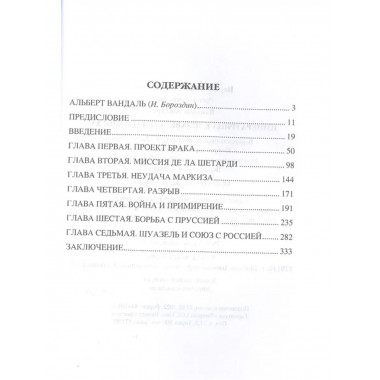 Императрица Елизавета и Людовик XV.