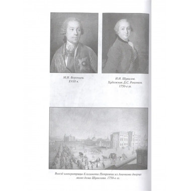 Императрица Елизавета и Людовик XV.