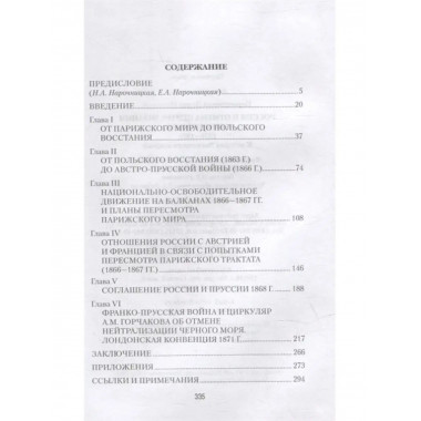 Россия и отмена нейтрализации Черного моря. 1856-1871.