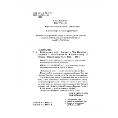 Бойцовский клуб.