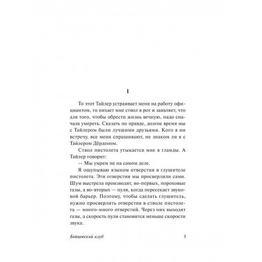 Бойцовский клуб.
