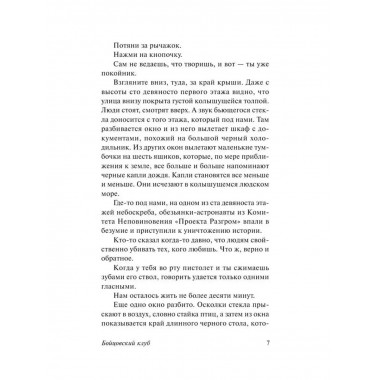 Бойцовский клуб.