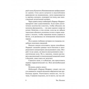 Бойцовский клуб.