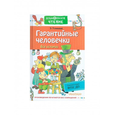 Гарантийные человечки. Все истории.