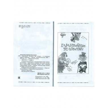 Гарантийные человечки. Все истории.