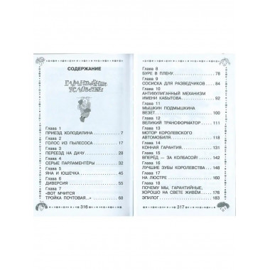 Гарантийные человечки. Все истории.