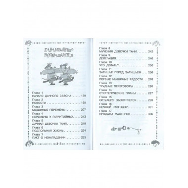 Гарантийные человечки. Все истории.