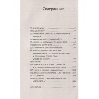 Доминанта.