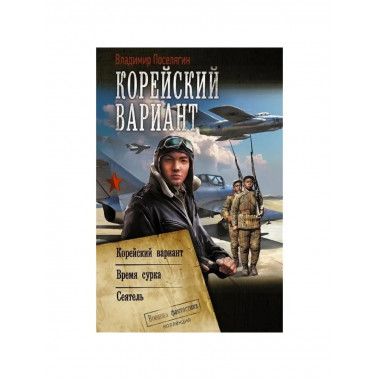 Корейский вариант.