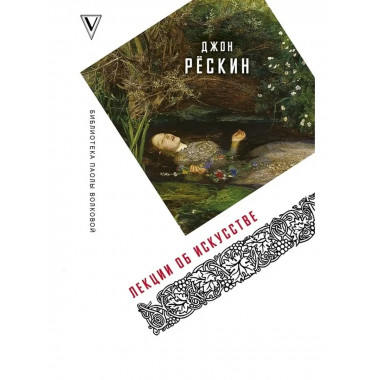 Лекции об искусстве.