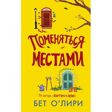 Поменяться местами.