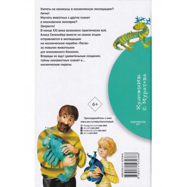 Приключения Алисы Селезневой.