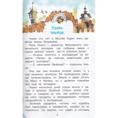 Приключения Алисы Селезневой.