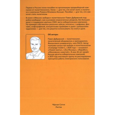 Миссия: выборы. Мосгордума 2019. Дубравский П.