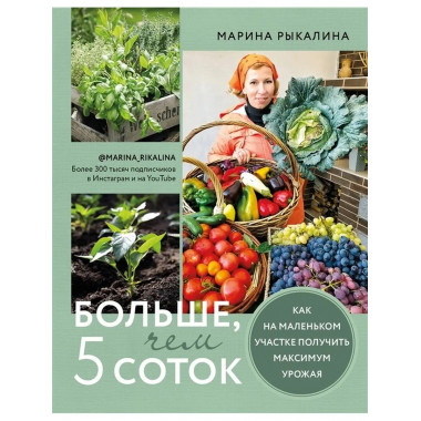 Больше, чем 5 соток.