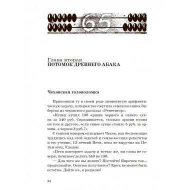 Занимательная арифметика. Перельман Я.И.