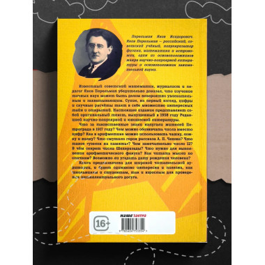 Занимательная арифметика. Перельман Я.И.
