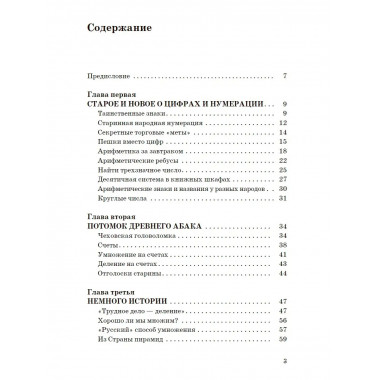 Занимательная арифметика. Перельман Я.И.