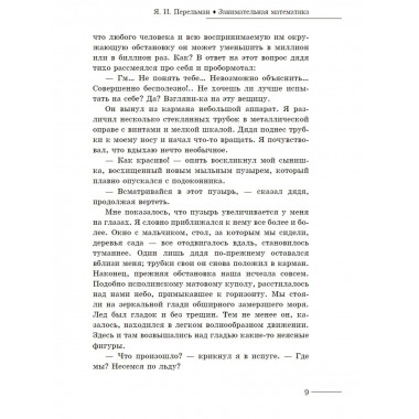 Занимательная математика.