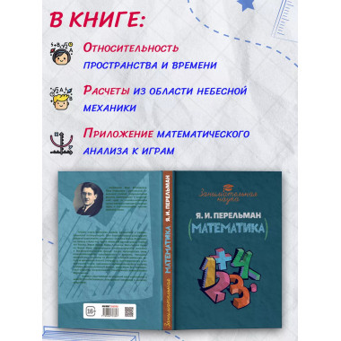 Занимательная математика.