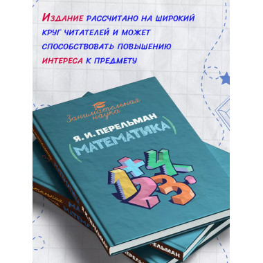 Занимательная математика.