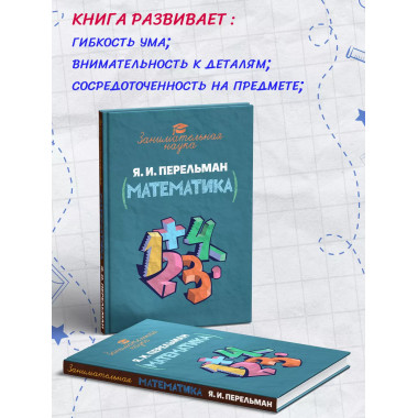 Занимательная математика.