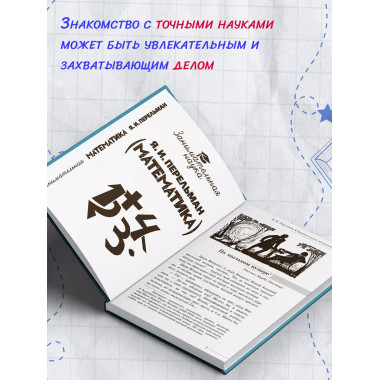 Занимательная математика.