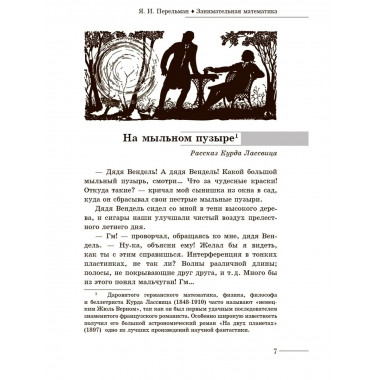Занимательная математика.