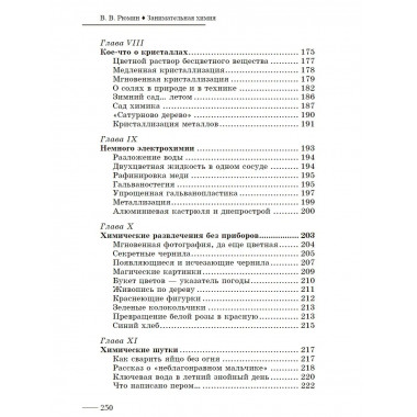 Занимательная химия. Рюмин В.В.
