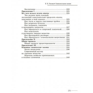 Занимательная химия. Рюмин В.В.
