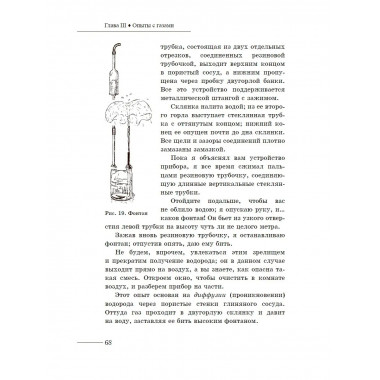 Занимательная химия. Рюмин В.В.