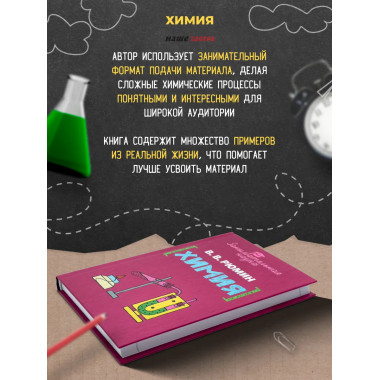 Занимательная химия. Рюмин В.В.